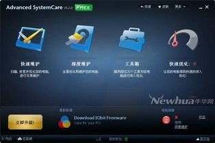 免費好用的系統維護神器 Advanced SystemCare 體驗與開發維護解析